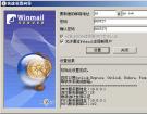 ʹWinmail Serverȫܵʼ